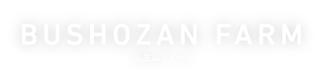 BUSHOZAN FARM 仏生山ファーム